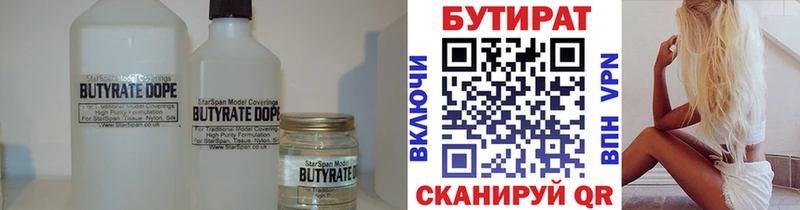 Бутират 1.4BDO  Королёв 